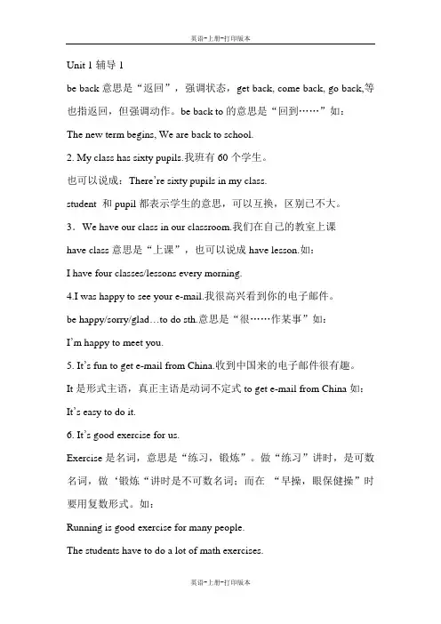 冀教版-英语-八上-Unit 1 Me and My Class(知识点辅导