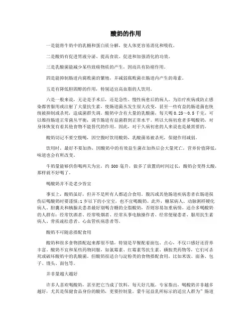 酸奶的作用