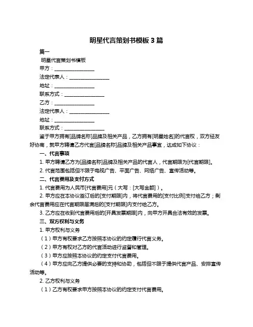 明星代言策划书模板3篇