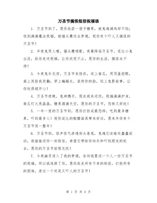 万圣节搞怪短信祝福语