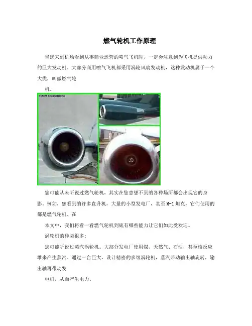 燃气轮机工作原理