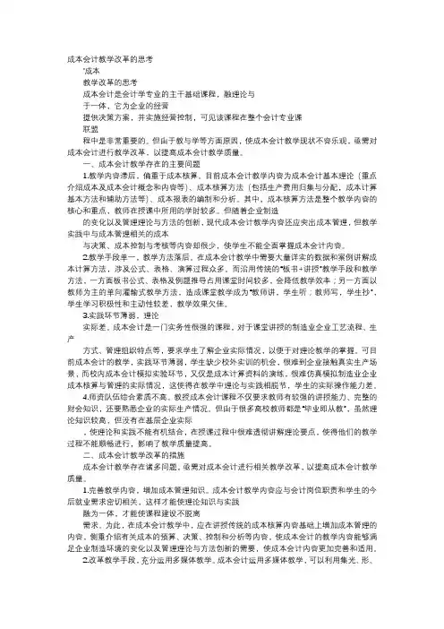 应用文-成本会计教学改革的思考