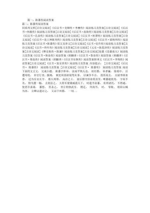 陈蕃传阅读答案