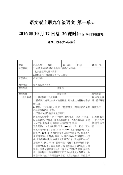 《白杨礼赞》教案第一课时