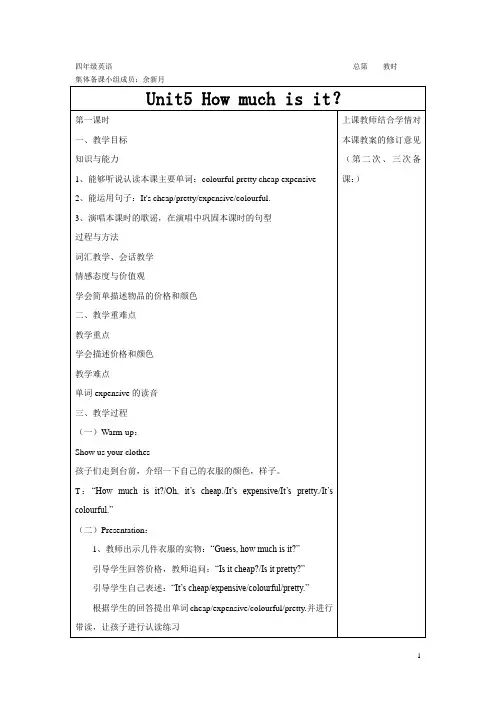 人教版(PEP)小学英语四年级下册教案unit5