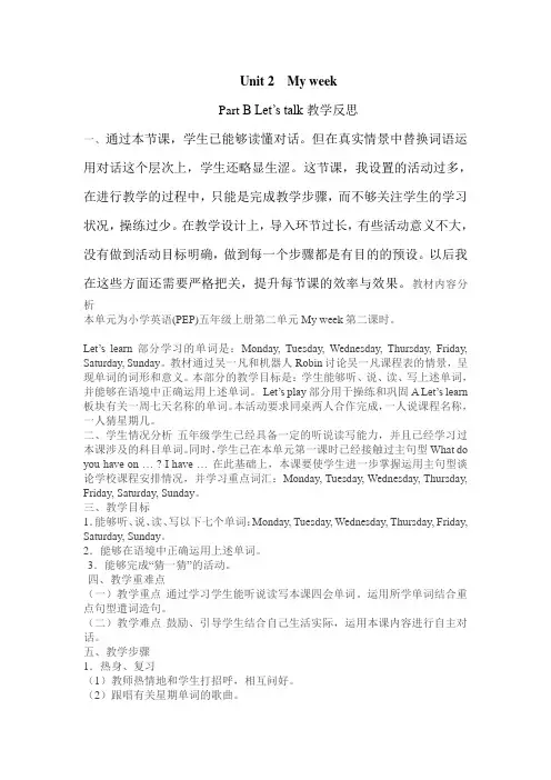 Unit 2 my week My week 教学反思