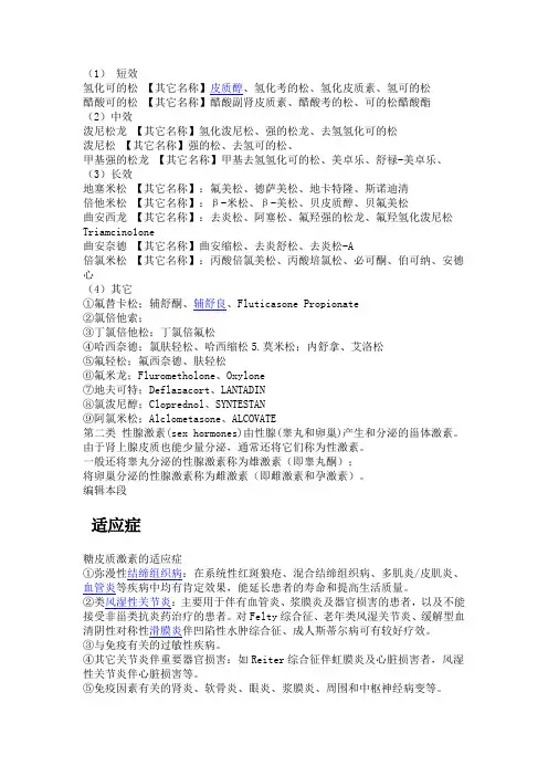 糖皮质激素的副作用