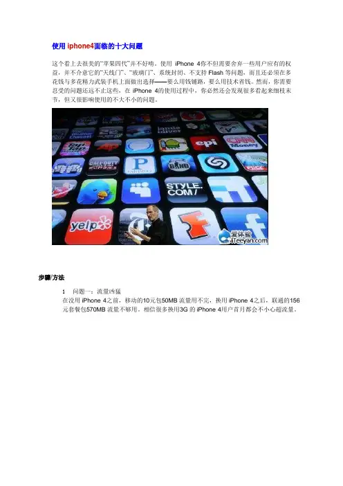 使用iphone4面临的十大问题