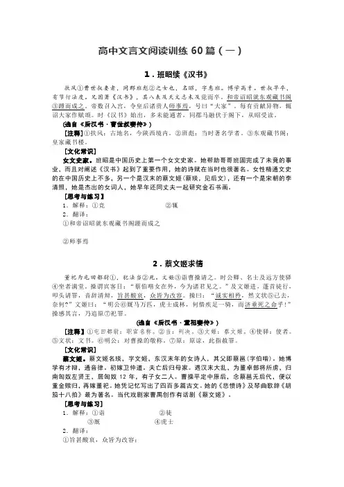 高中文言文阅读训练60篇(一)