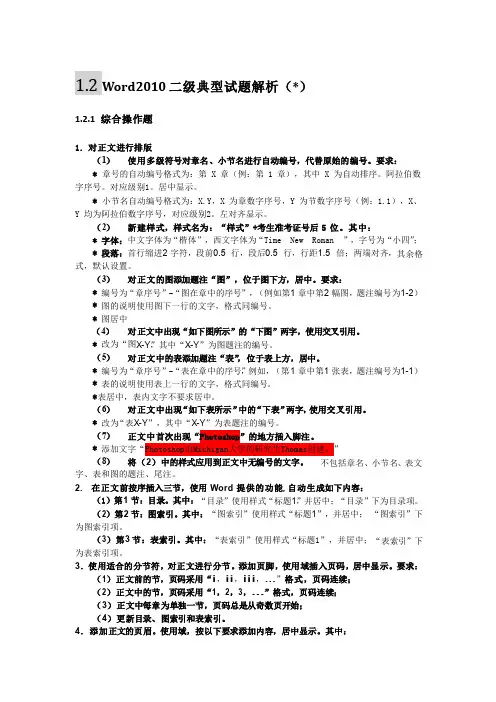 word综合题题目要求