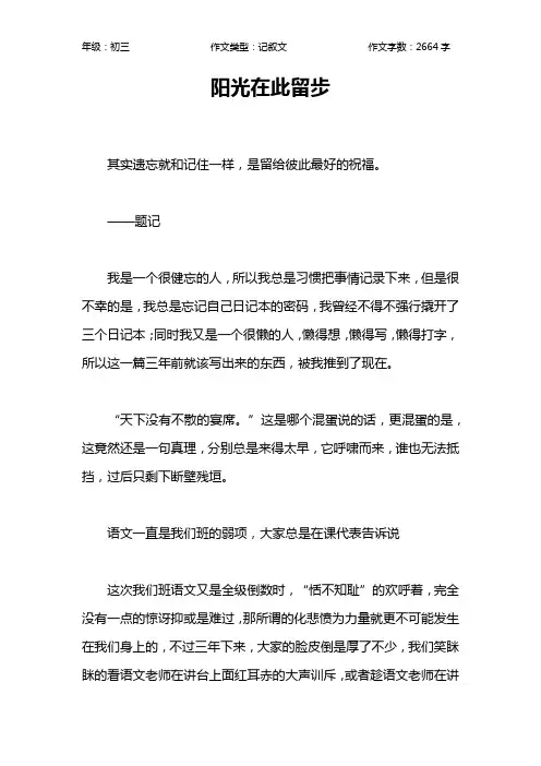 阳光在此留步作文【初中初三2700字】