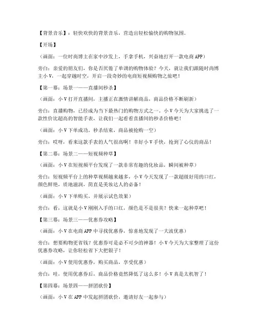 电商短视频脚本文案策划