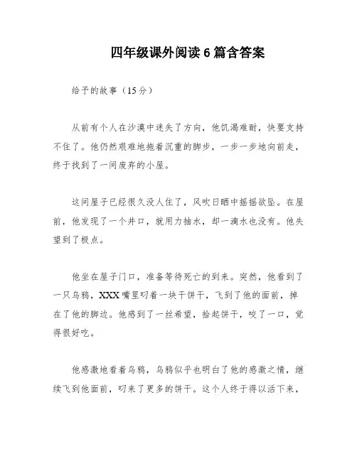 四年级课外阅读6篇含答案