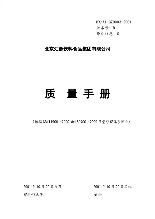 质量手册封面.doc