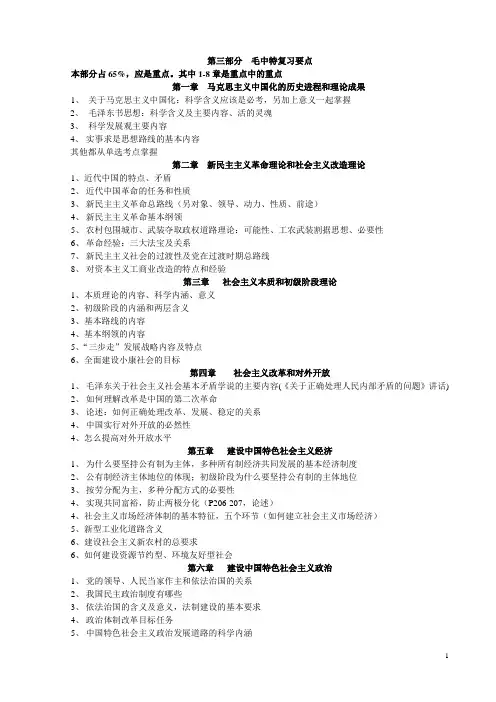 毛中特复习要点