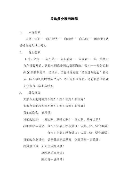 导购晨会展示流程