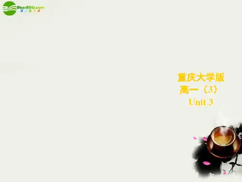 高一英语 Unit 3 Listening and Speaking课件 重庆大学版必修3
