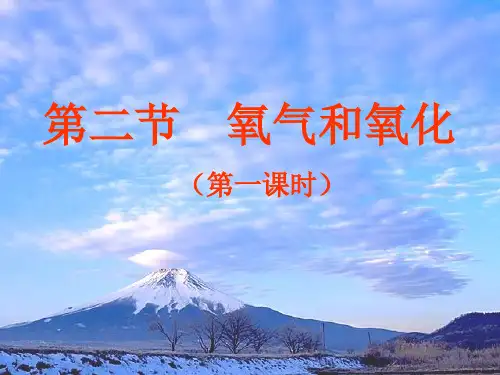 氧气与氧化