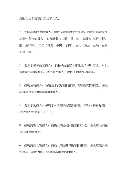 尿酸高饮食需要注意什么