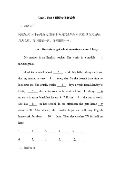 人教七年级下册英语Unit 1-Unit 3题型专项练习试题(含答案)