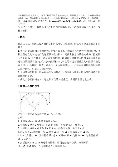 三心拱
