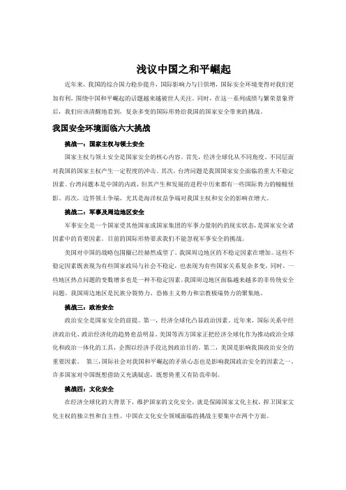 中国的和平崛起面临挑战及影响