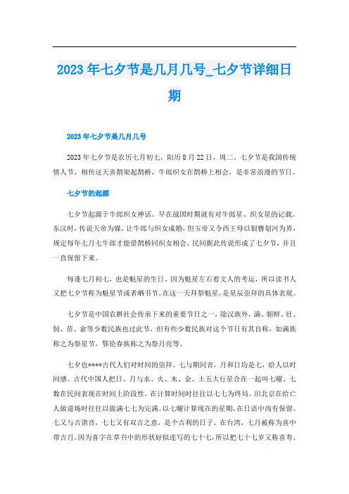 2023年七夕节是几月几号_七夕节详细日期