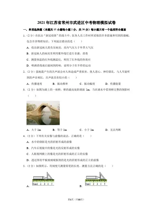 2021年江苏省常州市武进区中考物理模拟试卷
