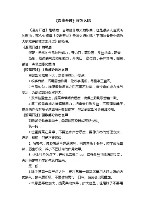 《没离开过》该怎么唱