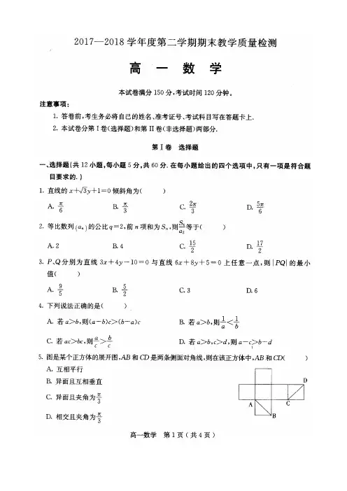 石家庄市2017-2018学年度第二学期高一数学期末考试试卷和答案