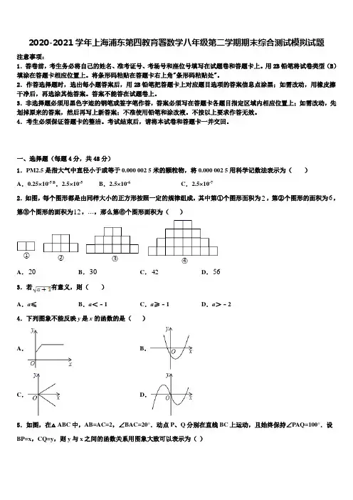 2020-2021学年上海浦东第四教育署数学八年级第二学期期末综合测试模拟试题含解析