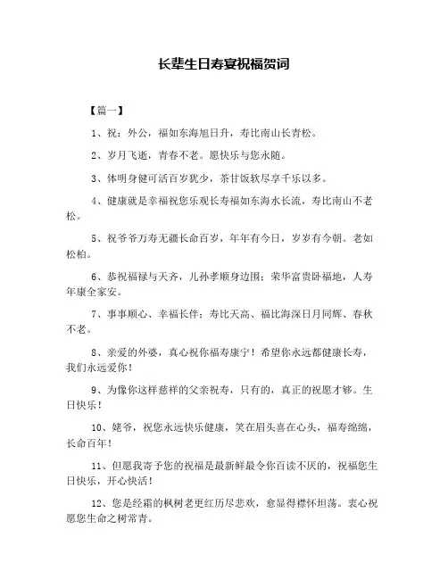 长辈生日寿宴祝福贺词