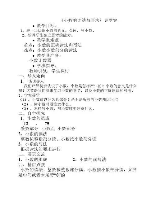 青岛版四年级数学下册第四单元信息窗一导学案