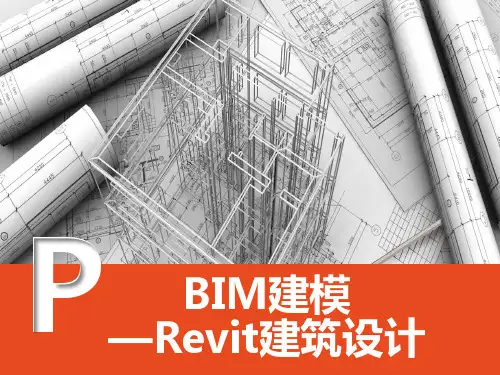 BIM建模Revit建筑设计(房间和面积)