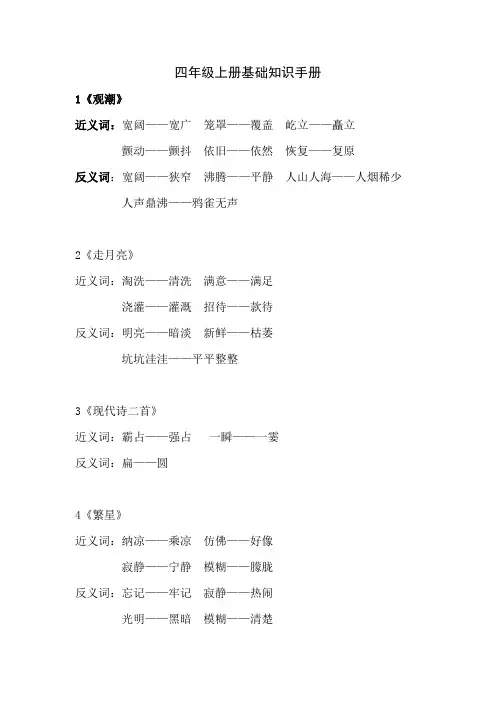四年级上册近义词反义词