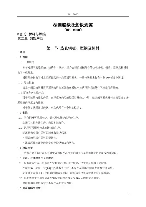 法国船级社(BV)2000年版
