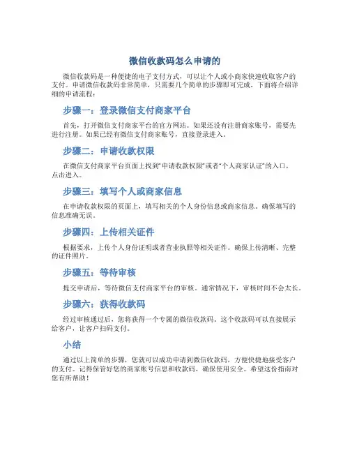 微信收款码怎么申请的