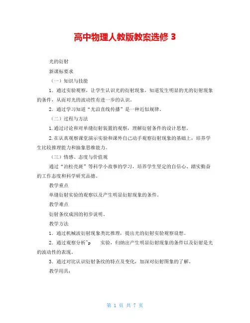 高中物理人教版教案选修3