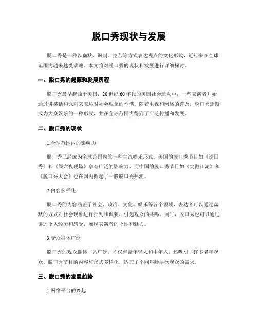 脱口秀现状与发展