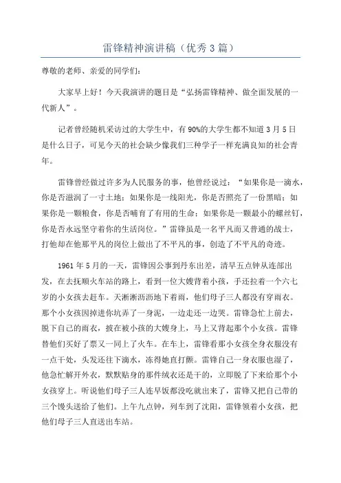 雷锋精神演讲稿(优秀3篇)