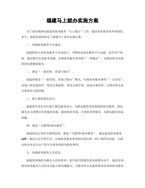 福建马上就办实施方案