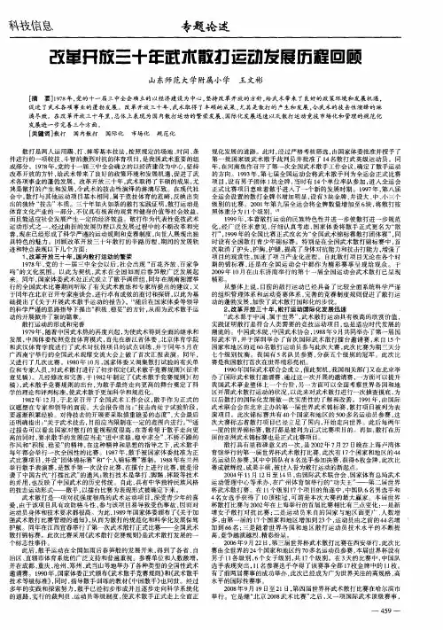 改革开放三十年武术散打运动发展历程回顾