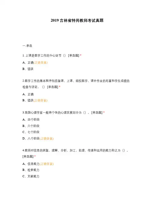 2019吉林省特岗教师考试真题