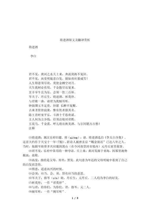 将进酒原文及翻译赏析