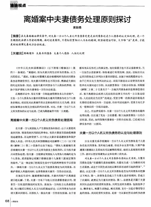 离婚案中夫妻债务处理原则探讨