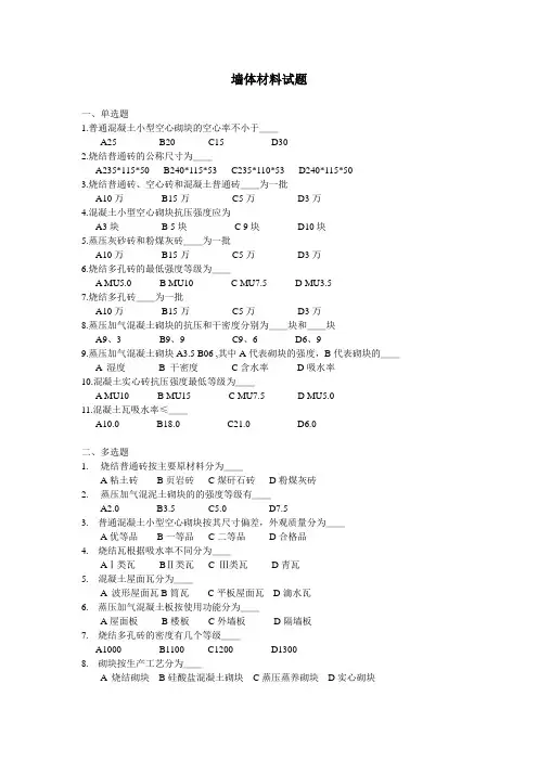 墙体材料试题