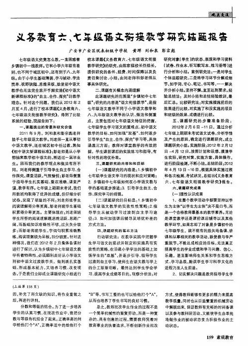 义务教育六、七年级语文衔接教学研究结题报告