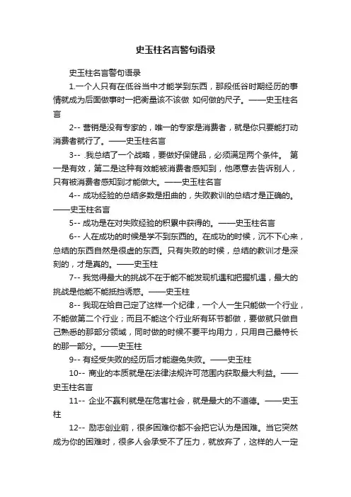 史玉柱名言警句语录
