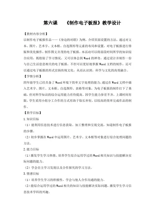 四年级下册信息技术教案-6 制作电子板报 ｜ 闽教版