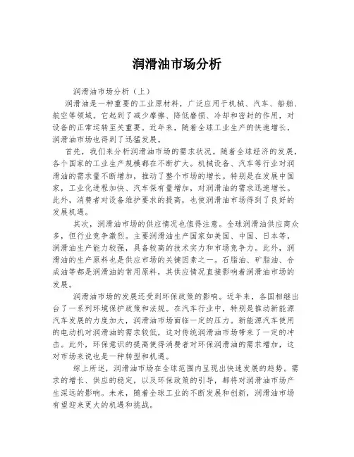 润滑油市场分析